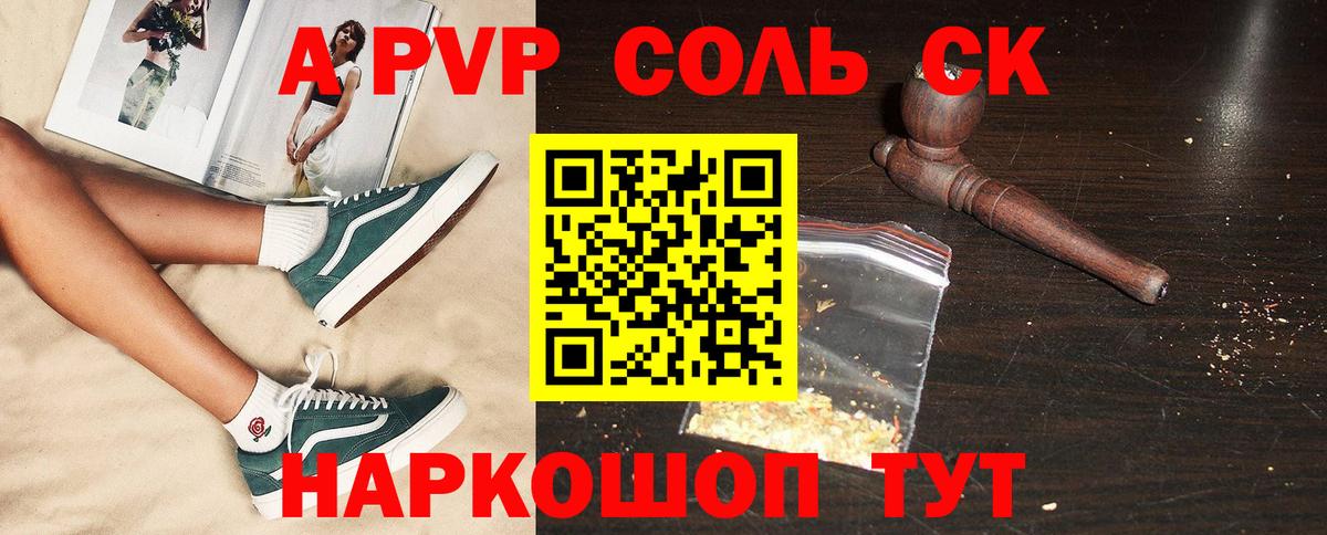 Стрежевой  A PVP  Вход с VPN  А ПВП кристаллы 