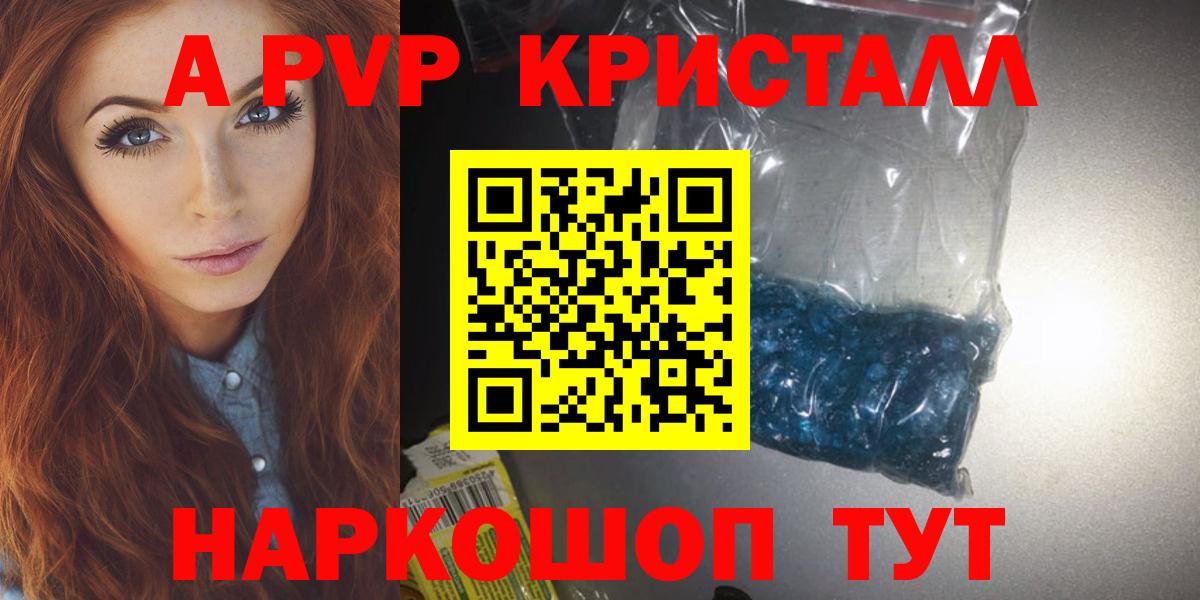 A-PVP Crystall Стрежевой