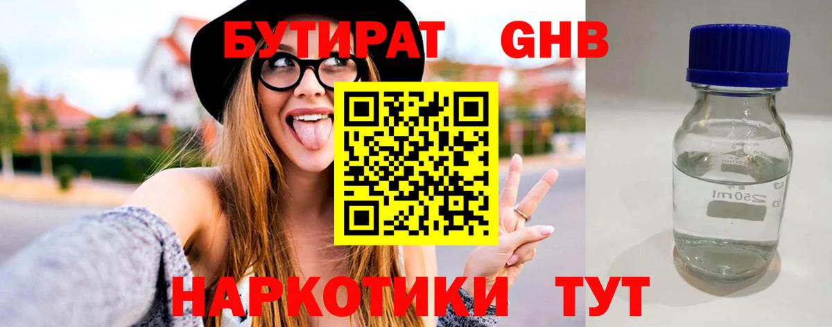 Стрежевой  Бутират  Вход с VPN  БУТИРАТ вода 