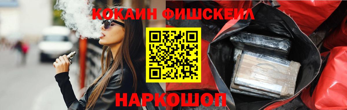 Стрежевой  КОКАИН FishScale  Вход с VPN  Cocaine Эквадор 