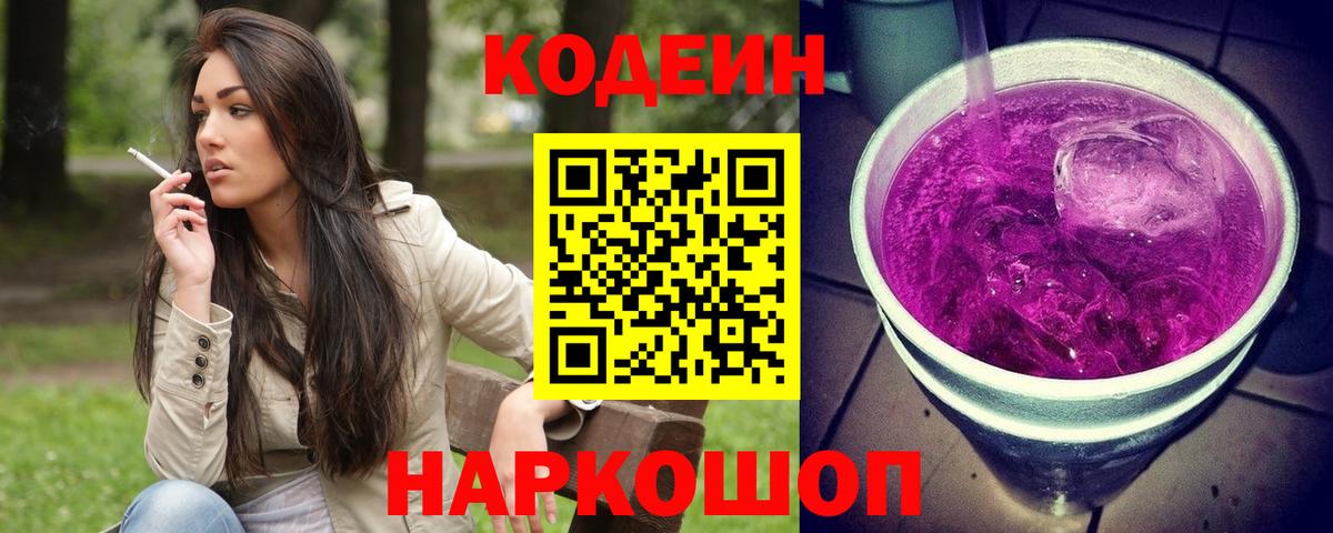 Кодеиновый сироп Lean Purple Drank Стрежевой