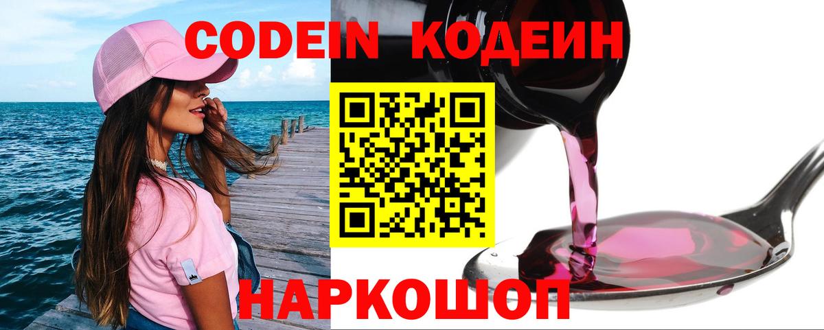 Стрежевой  Кодеин напиток Lean (лин)  Кодеиновый сироп Lean Purple Drank  Вход с VPN 