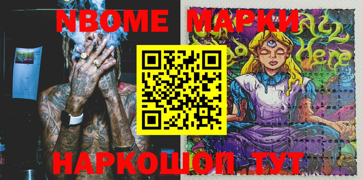 Стрежевой  Марки N-bome 1,8мг  Вход с VPN 